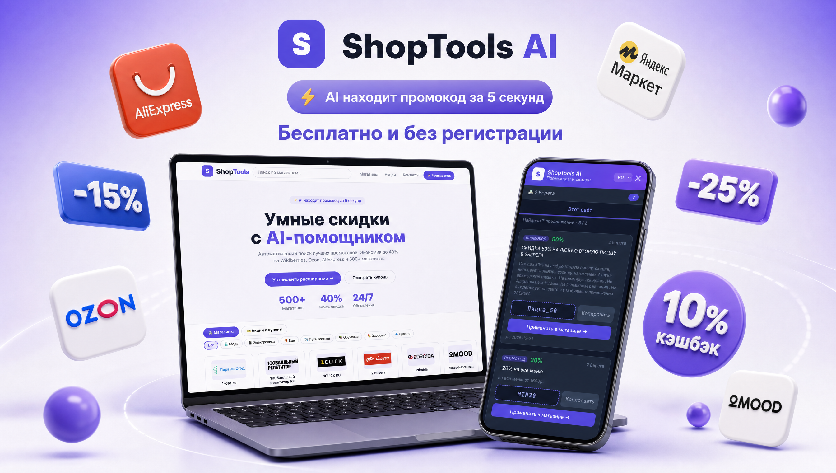 ShopTools на устройствах